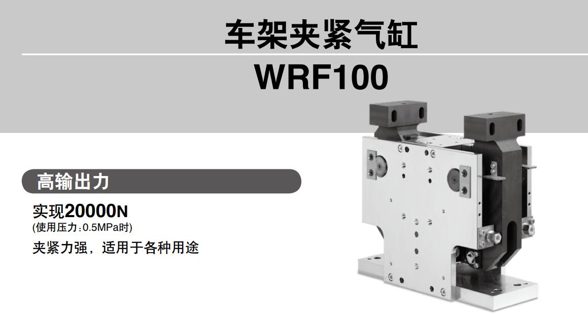 SMC WRF100